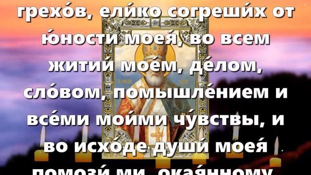 Молитва святителю Николаю Чудотворцу смотреть онлайн