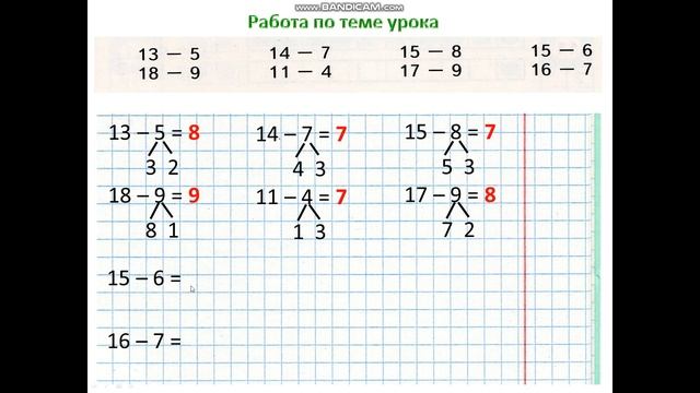 Табличное вычитание Урок 1