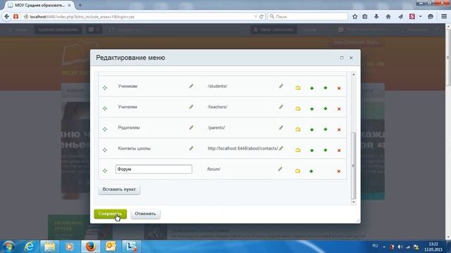 Как редактировать пункты меню или удалить смотреть онлайн