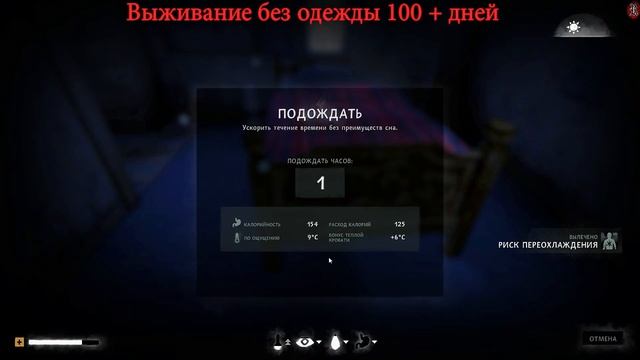 ВЫЖИВАНИЕ БЕЗ ОДЕЖДЫ УЖЕ 100+ ДНЕЙ, (The Long Dark interloper without clothes challenge) смотреть онлайн