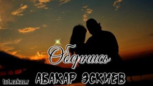 Обернись.mp4