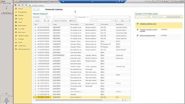 3) Бухгалтерія 2.0 - новые функции (избранное, поиск, история) смотреть онлайн