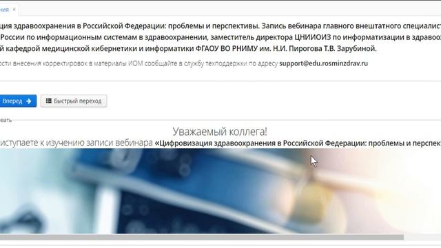 Цифровизация здравоохранения в Российской Федерации: проблемы и перспективы. Запись вебинара главн⬇