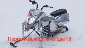 #электроснегокат выезд в метель. #электроснегоход #самоделки