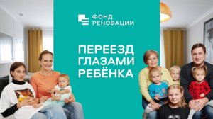 Что думают дети о реновации? Интервью, отзывы, советы родителей. 6+