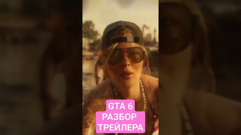 Яркие Моменты Трейлера GTA 6 #гта6 #gta6 #пкигры #gta6trailer