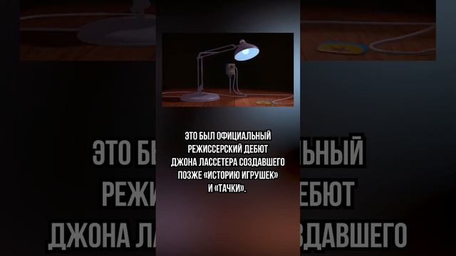 Настольная лампа Pixar