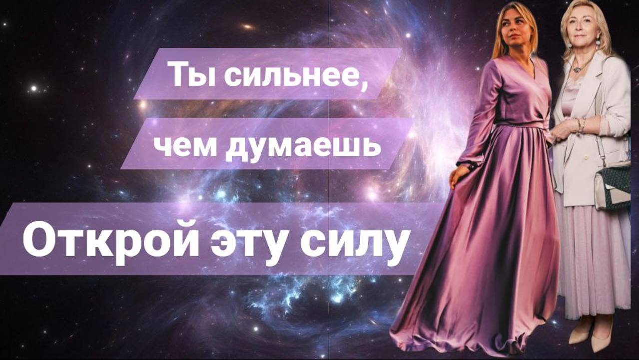 Практики обретения силы Творения