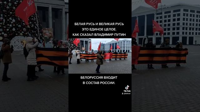 БЕЛАЯ РУСЬ И ВЕЛИКАЯ РУСЬ ЭТО ОДНО ЦЕЛОЕ.