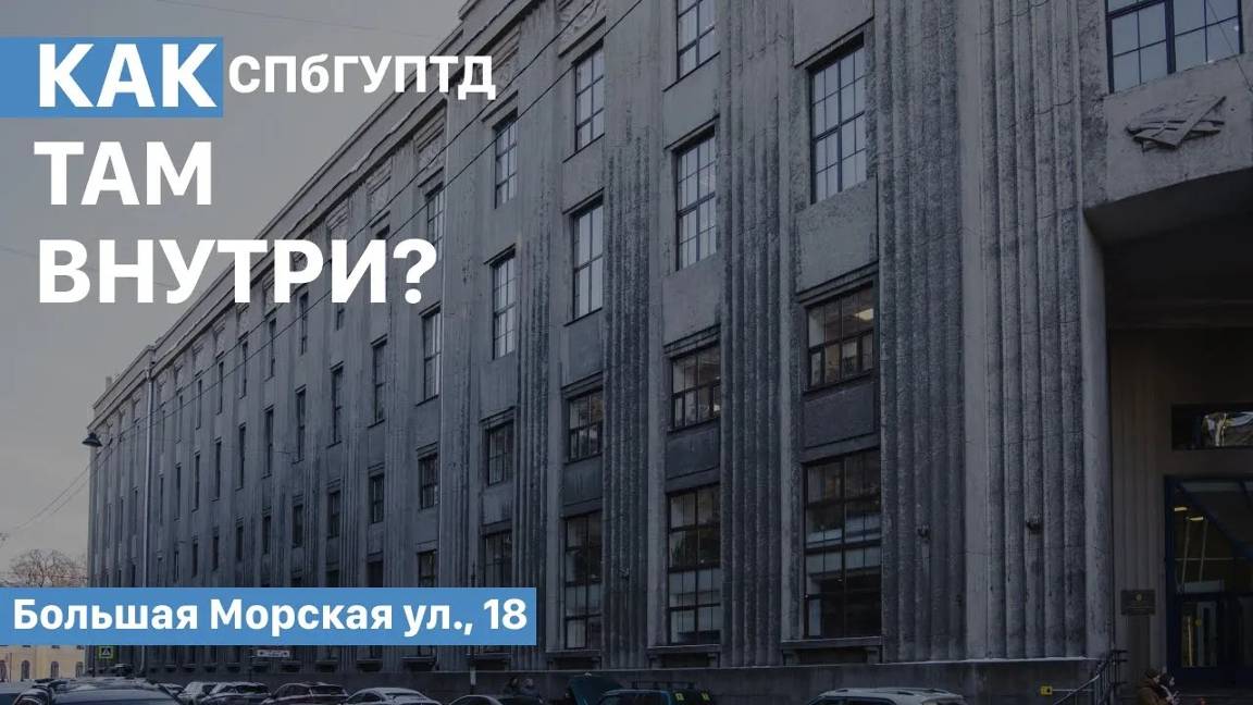 Главный корпус | СПбГУПТД
