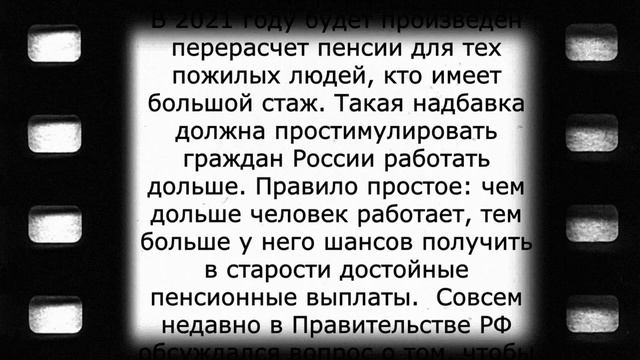 Указ о доплате пенсионерам за СТАЖ с 20 сентября смотреть онлайн