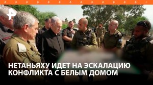 Нетаньяху пообещал терпеть личные нападки от США, если Израилю дадут оружие / РЕН Новости