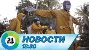 Новости 18:30 от 12.11.2022