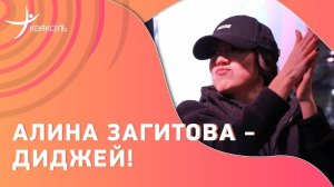 Алина Загитова  - диджей! Олимпийская чемпионка в новой роли перед дерби «Локомотив» - «Спартак»