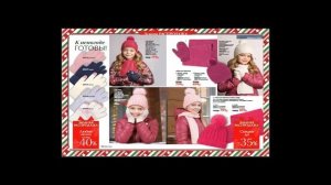 Зимняя распродажа каталог 1/2018г. Faberlic