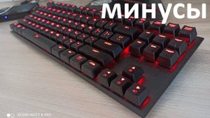 Минусы игровой клавиатуры HyperX Alloy FPS Pro