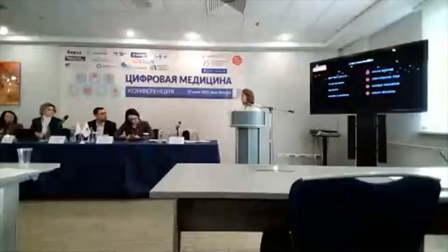 Конференция "Цифровая медицина 2022" смотреть онлайн