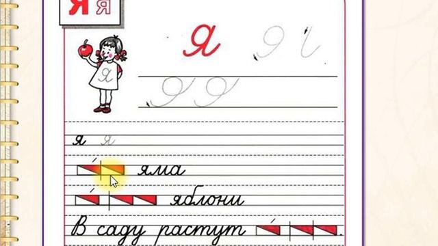 Строчная буква я. 1 класс УМК Школа России 22.11.2022 смотреть онлайн