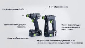 Аккумуляторные дрели-шуруповерты Festool CXS/TXS 18
