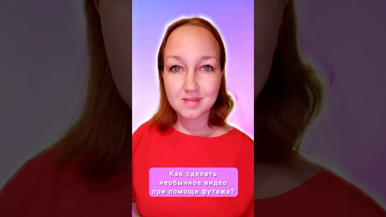 Монтаж видео в программе на телефоне #capcut Как добавить футаж #монтаж #актриса #спецэффекты #art