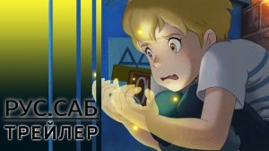 Чердак Раджера / The Imaginary / rus sub trailer