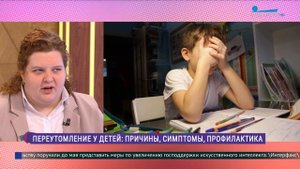Большие вопросы о маленьких. Переутомление у детей: причины, симптомы, профилактика