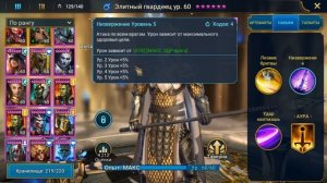 Raid Shadow Legends Элитный гвардеец \ Royal Guard гайд