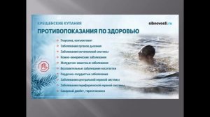 «Безопасность при крещенских купаниях»