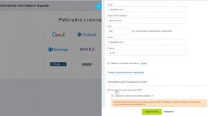 Bitrix24 подключение e-mail по IMAP