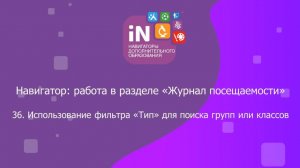 61. И ещё о «Журнале посещаемости». Фильтр «Тип» и как им пользоваться [2022]