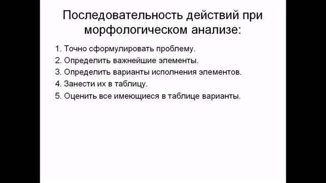 Морфологический анализ