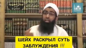 про заблуждение ваххабизма(салафизм) шейх раскрыл заблуждение ваххабизма-салафизма