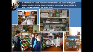 презентация библиотеки
