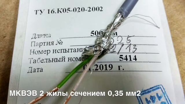 Кабель МКВЭВ слайды смотреть онлайн