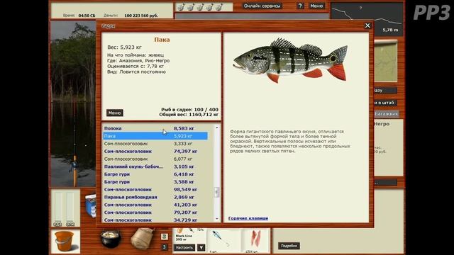 Амазония Ночью Электрический угорь Сом плоскоголовик / РР3 [ Русская Рыбалка 3,9 Гренландия ] смотреть онлайн