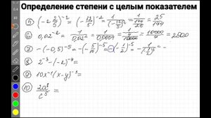 Определение степени с целым показателем. Алгебра, 8 класс