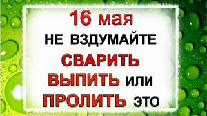 16 мая Мавра рассадница, что нельзя делать. Народные традиции и приметы.