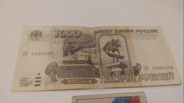 купюра 1000 рублей Россия 1995г Владивосток смотреть онлайн видео от ...