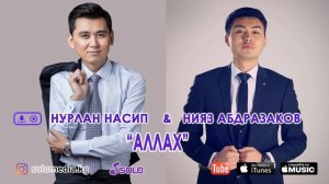 Нурлан Насип & Нияз Абдразаков - Аллах / Жаны 2018