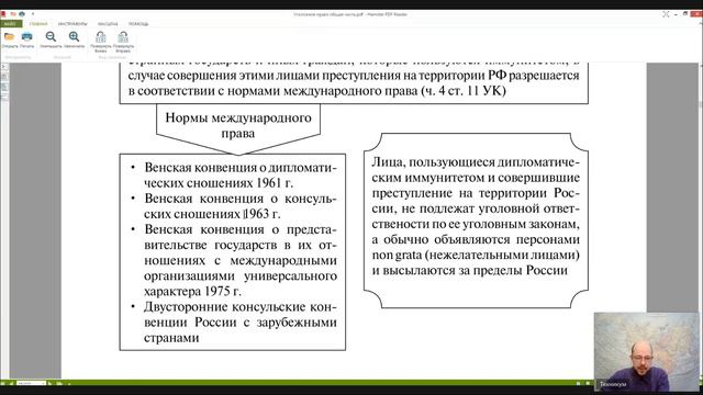 Уголовное право Лекция 2 УГОЛОВНЫЙ ЗАКОН