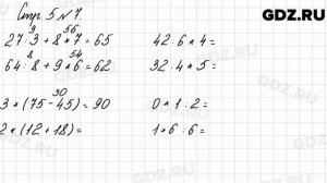 Стр. 5 № 7 - Математика 3 класс 2 часть Моро