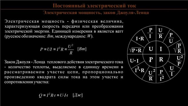 Основы теории электрических цепей. Занятие 1. Постоянный электрический ток смотреть онлайн