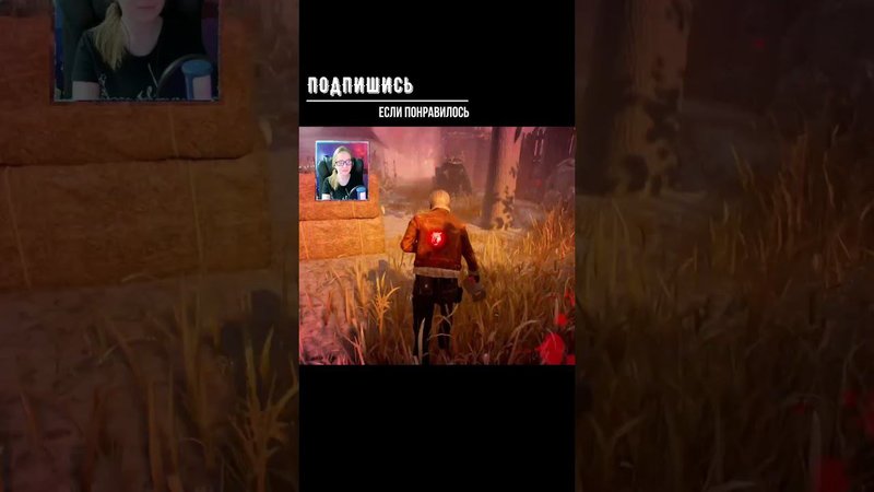 БЕЖИМ ►DEAD BY DAYLIGHT #shorts #deadbydaylightsurvivor #dbdsurvivor #dbd #дбд