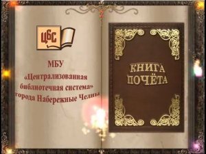 Книга Почета - 2023