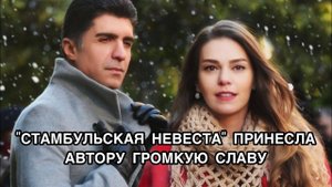 "СТАМБУЛЬСКАЯ НЕВЕСТА" ПРИНЕСЛА АВТОРУ ГРОМКУЮ СЛАВУ. Озджан Дениз. Özcan Deniz. Турецкие актёры .