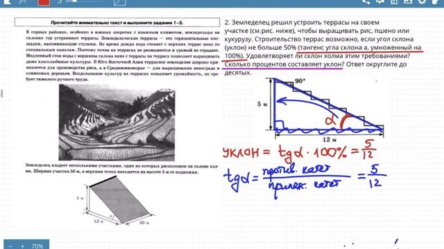 Земледелец решил устроить террасы на своем участке. 1 Задание ОГЭ по математике терраса. ОГЭ математика задания 1-5 террасы. ОГЭ по математике 2020 задача 1-5 про террасы. ОГЭ математика террасы задания.