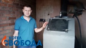 КО - 90, котел длительного горения Свобода в Томске