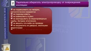 Инструктаж по электробезопасности I группа
