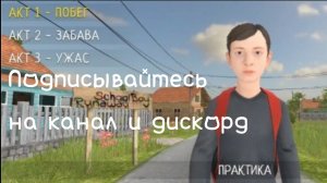 Возвращение скубоя