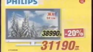 Реклама Техносила 2008. Телевизор Philips